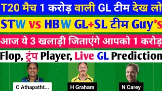 🔴Live STW vs HBW Dream11 Prediction STW vs HBW Dream11 Team STW vs HBW Dream11 Prediction Today [upl. by Oivatco]