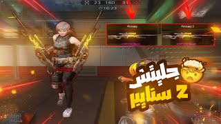 GLITCH 2 SNIPER IN BLACKSHOT  جليتش 2 سنايبر في نفس الوقت بلاك شوت 😈🔥 [upl. by Attenov644]