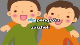 wo de pengyou zai naliWhere is my friendflv [upl. by Sybyl]