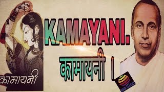 kamayani ki saransh  BY Snigdha pgclasses  ntanet  Jayshankar prasadकामायनी [upl. by Daron]