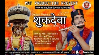 Shuk Dev शुक देव  BhajanGurdiyal Thakur  Bhakti Song [upl. by Eerbua356]