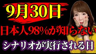 【緊急配信】予定されているシナリオは30あった！現在23個目発動しているようです、残り7つ… [upl. by Kemble]