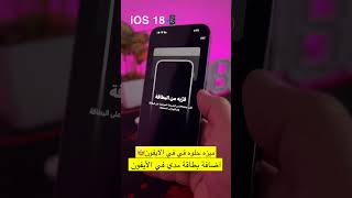 اضافة بطاقة مدي Apple Pay في الآيفون [upl. by Elocim]