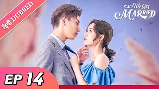 Once we get married  EP 14【HindiUrdu Audio】Full episode in hindi  Chinese drama [upl. by Enilrae790]