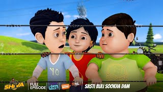 Shiva  शिवा  Sasti Bijli Sookha Dam  Episode 47  Download Voot Kids App [upl. by Maximilian]