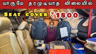 வெறும் ₹1800 க்கு Car Seat cover யாருமே தரமுடியதா விலையில் seat coverOriginal seat cover low price [upl. by Ereveneug]