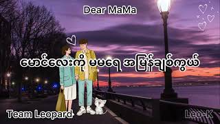 Gold Rapp x LeoK x FRE  Dear Ma Ma Official Lyric Video [upl. by Cired]