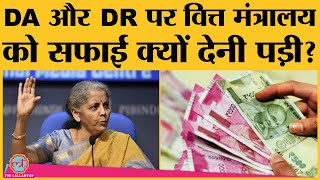 Finance Ministry ने DA dearness allowance और DR dearness relief को लेकर क्या tweet किया है [upl. by Alul]