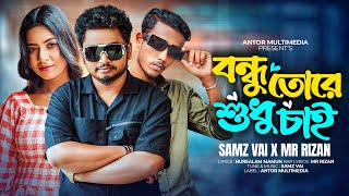 বন্ধু তোরে শুধু চাই  Bondhu Tore Shudhu Chai  Samz Vai X MR Rizan  Official MV  Bangla Song 2023 [upl. by Einahpetse347]