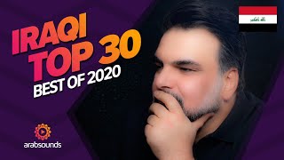 🇮🇶 Top 30 Best Iraqi Songs of 2020 🔥 🎶  أفضل 30 أغنية عراقية لعام 2020 [upl. by Curhan195]