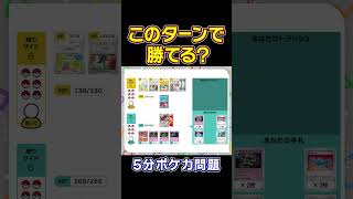 【5分ポケカ問題】「ガチグマアカツキex」VS「ブリジュラスex」（脳トレクイズ思考力） [upl. by Honeywell]