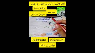 Class 9  Chapter 1 Palampur gaon ki kahani  Economics  Urdu medium  Notes [upl. by Brout]