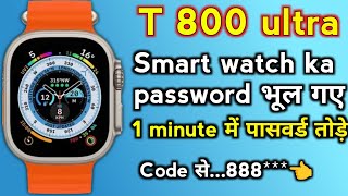 All model smartwatch ka pasward भूल गये है 1 minat मे तोड़े  T800 ultra smartwatch मे password तोडे [upl. by Shayne186]