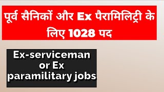 पूर्व सैनिकों और पैरामिलिट्री के लिए नई भर्ती  EXSERVICEMEN OR EX CAPF JOB EX PARAMILITARY JOBS [upl. by Aciraj]