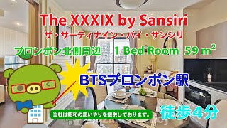 The XXXIX by Sansiri Owner No 83718  1 Bed Room  59 m²  すずき不動産 お部屋紹介ビデオ [upl. by Arlinda]