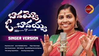 Bavayyo Oo Bavayya Folk Song Studio Version  Latest Telangana Folk Songs  Relare Ganga Songs [upl. by Sihtnyc]