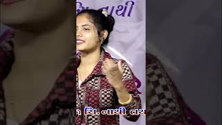 Valamiya Chori Ne Mat Jajo Re By Alvira Mir  Alvira mir  shorts alviramir gujaratisinger22 [upl. by Haik]