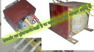 INVERTOR TRANSFORMER TESTING II TRANSFORMER OK HAI YA KHARAB KYSE PAHCHANI IIdhanvarshaelectrichub [upl. by Lew217]