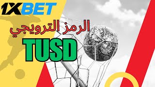 كيفية التسجيل في 1xbet [upl. by Adyan]