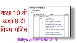 teacher daily diary kaise likhe shikshak diary class 9th10th subject mathsशिक्षक डायरी कैसे भरें [upl. by Gavrilla]