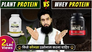 Whey Protein Vs Plant Protein 🔥🔥  Kaunsa Lena Chahye [upl. by Aniv]