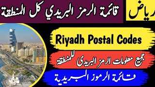 Riyadh region postal code list [upl. by Dwight]