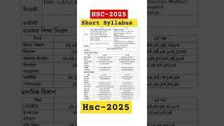 HSc sort syllabus 2025। sort syllabus hsc। এইচএসসি সংক্ষিপ্ত সিলেবাস 2025 এইচ এস সি সিলেবাস ২০২৫ [upl. by Einohtna]