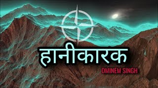 HaaniKarak GaaLi Rap  DeeVoy Singh  New Hindi Rap Song 2019 [upl. by Zennas]