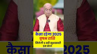 Vrish Rashi 2025 ।। Vrish Rashifal 2025 वृषभ वार्षिक राशिफल 2025।। Taurus 2025 [upl. by Dimitris]