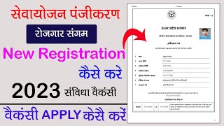 sewayojan me registration kaise kare 2023 sewayojan me रजिस्ट्रेशन कैसे करें 2023 l [upl. by Aical987]