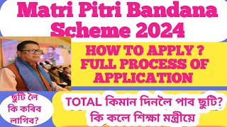 Matri Pitri Bandana Scheme 2024 । How to Apply । Full Process Of Application । [upl. by Corine]