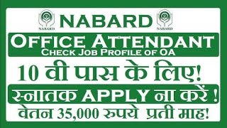 NABARD office Attendant 2024  NABARD official notification out  Exam details  nabard nabard2024 [upl. by Shell]