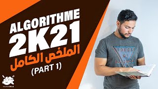 Algorithme 🔥2021🔥 Bac Informatique part 1 quotenregistrement et fichier textequot 👨‍💻 الملخص الكامل [upl. by Duj]