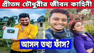 Pritam zeffer exposed  Pritam Holme Chowdhury Life Story Lifestyle  Girlfriend  YouTube Income [upl. by Granlund]