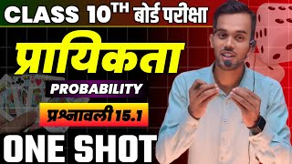 प्रायिकता Probability Class 10  Math Class 10 Chapter 15 One Shot  Math Probability Chapter 15 [upl. by Treharne467]