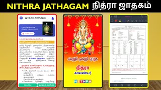 How to use nithra jathagam and generate horoscope in tamil pdf [upl. by Fleda808]