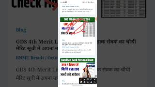 GDS 4th Merit List 2024  Indian Post GDS 4th Merit List 2024  GDS 4th Merit List Download [upl. by Sheena]