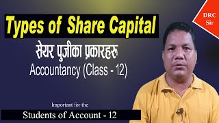 Types of Share Capital  Authorized Capital  Issued Capital  Called up Capital  Paid up capital [upl. by Eidnak]