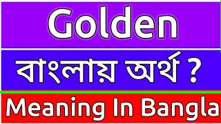 Golden Meaning In Bengali  Golden Meaning In Bangla  Golden Mane Ki  Golden Ortho Ki  শব্দের অর [upl. by Lotsyrk]