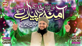 Hafiz Tahir Qadri  Amina Bi K Pyare Ka Jashn Manao  New Rabi Ul Awwal Naat 2023  Heera Gold [upl. by Brnaba]