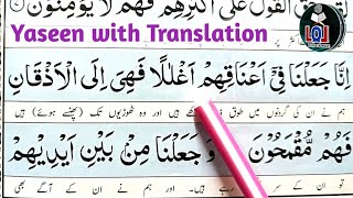 Hifz Surah Yaseen word by word with Urdu Translation  Yaseen verses 89  For beginners [upl. by Yllek]