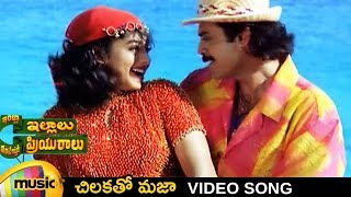 Intlo Illalu Vantintlo Priyuralu Telugu Movie Songs  Chilakatho Majaa Song  Venkatesh  Soundarya [upl. by Eyk]