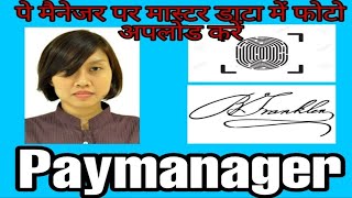 Paymanager Master Data Update kaise Kare Paymanager OTP Master data update Master data check Kese [upl. by Culley]