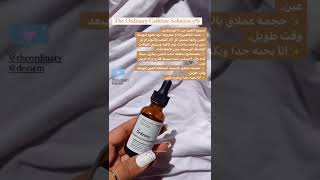 The Ordinary Caffeine Solution  سيروم الكافيينskincare eyecare caffine theordinary [upl. by Ahsieyt]