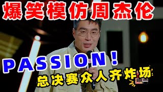 【单口喜剧】庞博付航“师徒四人”登场 宣言最后一难拿冠军 喜人奇妙夜 喜剧之王 喜剧之王单口季 单口喜剧 奇葩说 脱口秀和Ta的朋友们 喜剧大联盟 ​​​ [upl. by Toombs379]