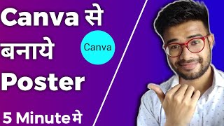 How To Make Poster In Canva In 2021 Hindi canva [upl. by Baal]