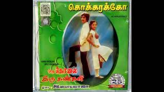 Geetham  Kokkarakoo  SPBalasubramaniyam  SPShailaja  Ilayaraaja  Audio CD Song [upl. by Eitten701]