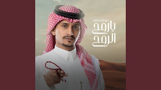 ياروح الروح [upl. by Ydnis]