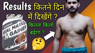 Mass gainer ke results kitne din me dikhenge  How to use mass gainer  mass gainer  weight gain [upl. by Clemence]