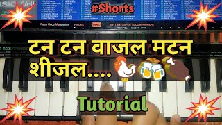 Tan Tan Vajala Matan Shijala Superhit Marathi Song Tutorial On Piano [upl. by Corwin]